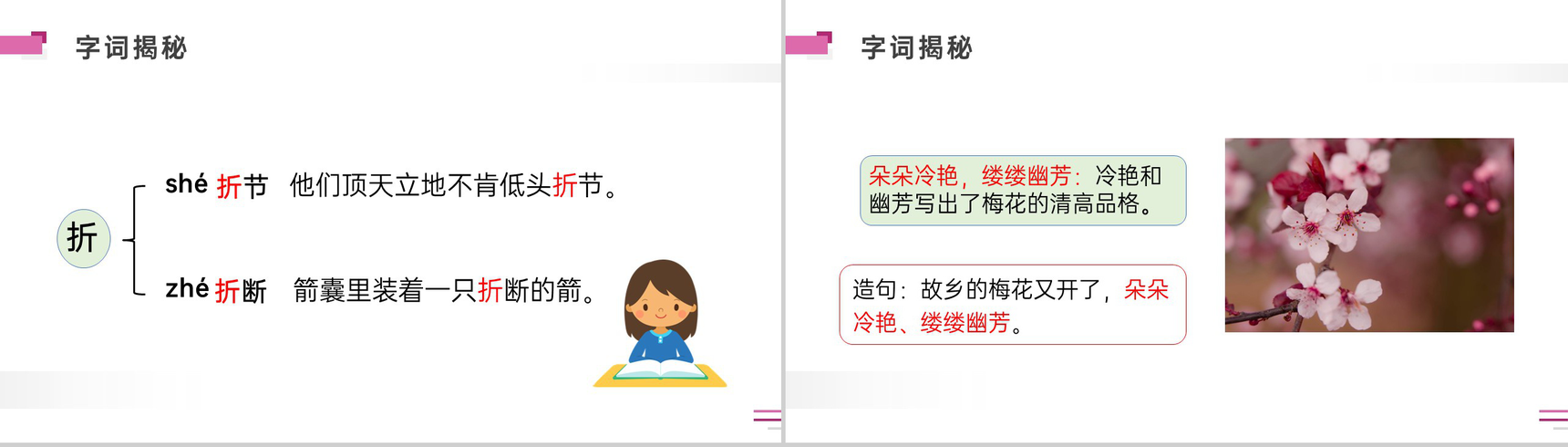 《梅花魂》人教版五年级下册语文精品PPT课件-7