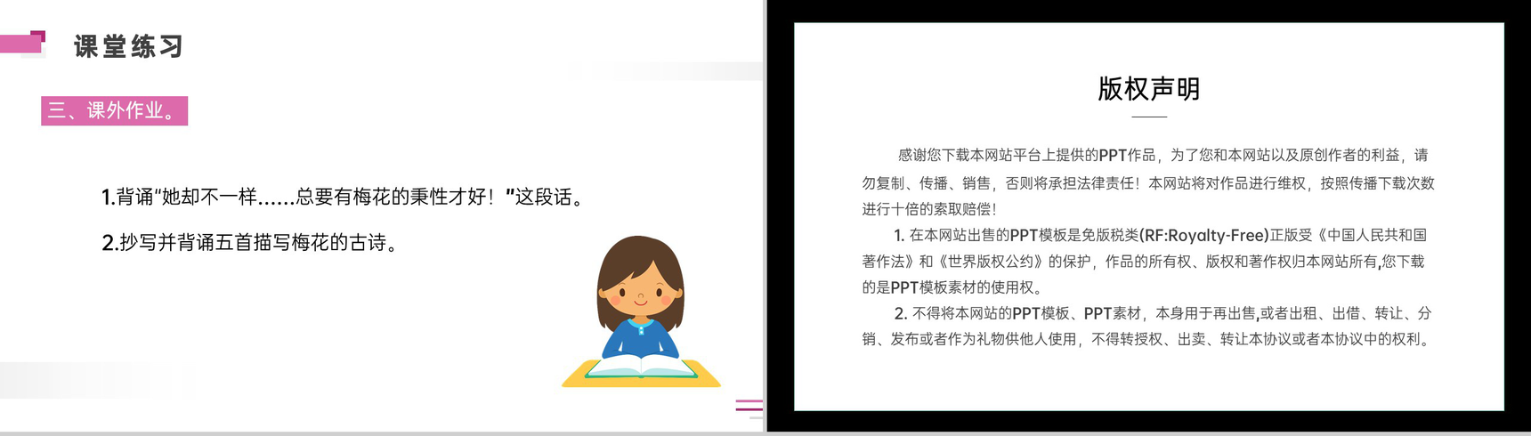 《梅花魂》人教版五年级下册语文精品PPT课件-15