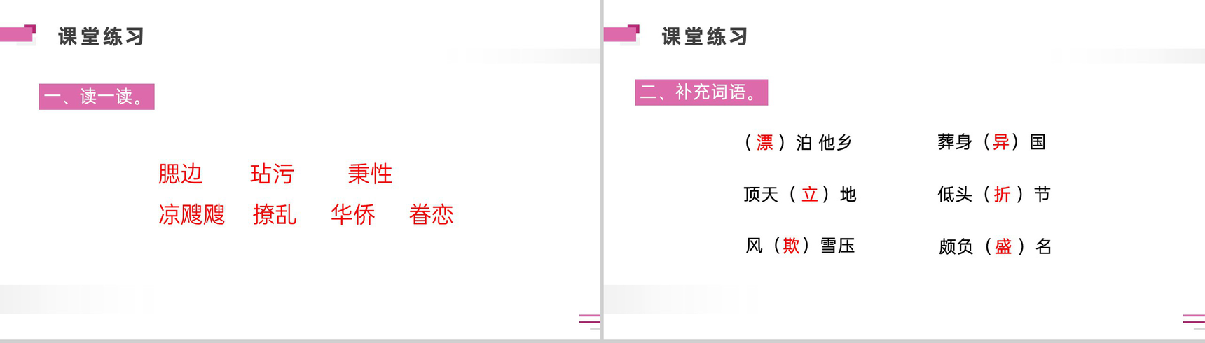 《梅花魂》人教版五年级下册语文精品PPT课件-14
