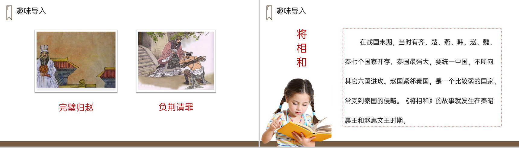《将相和》人教版五年级上册语文PPT课件-2