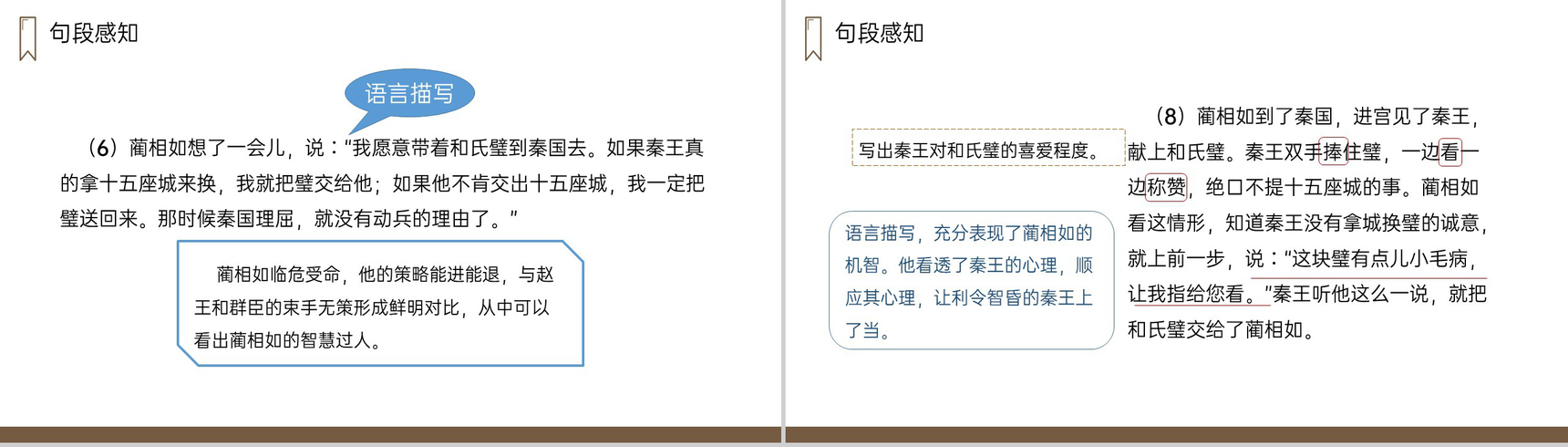 《将相和》人教版五年级上册语文PPT课件-6