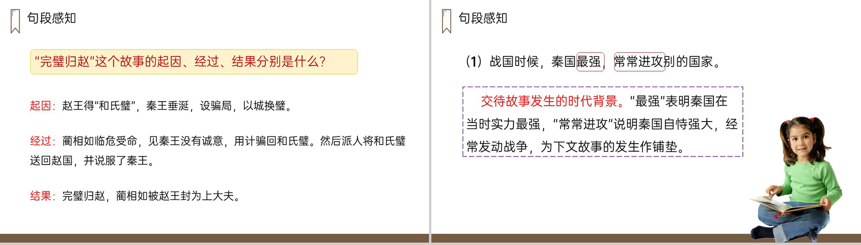 《将相和》人教版五年级上册语文PPT课件-5