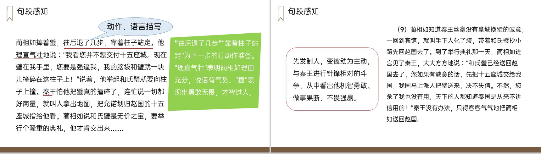 《将相和》人教版五年级上册语文PPT课件-7