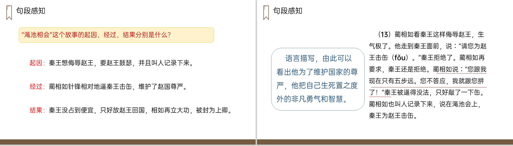 《将相和》人教版五年级上册语文PPT课件-8