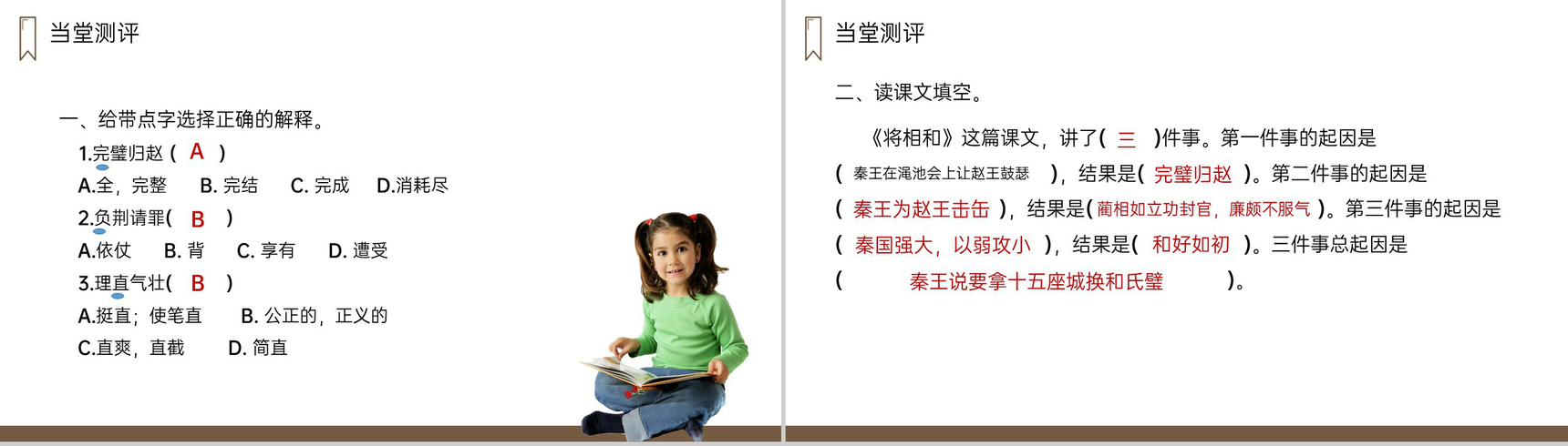 《将相和》人教版五年级上册语文PPT课件-10