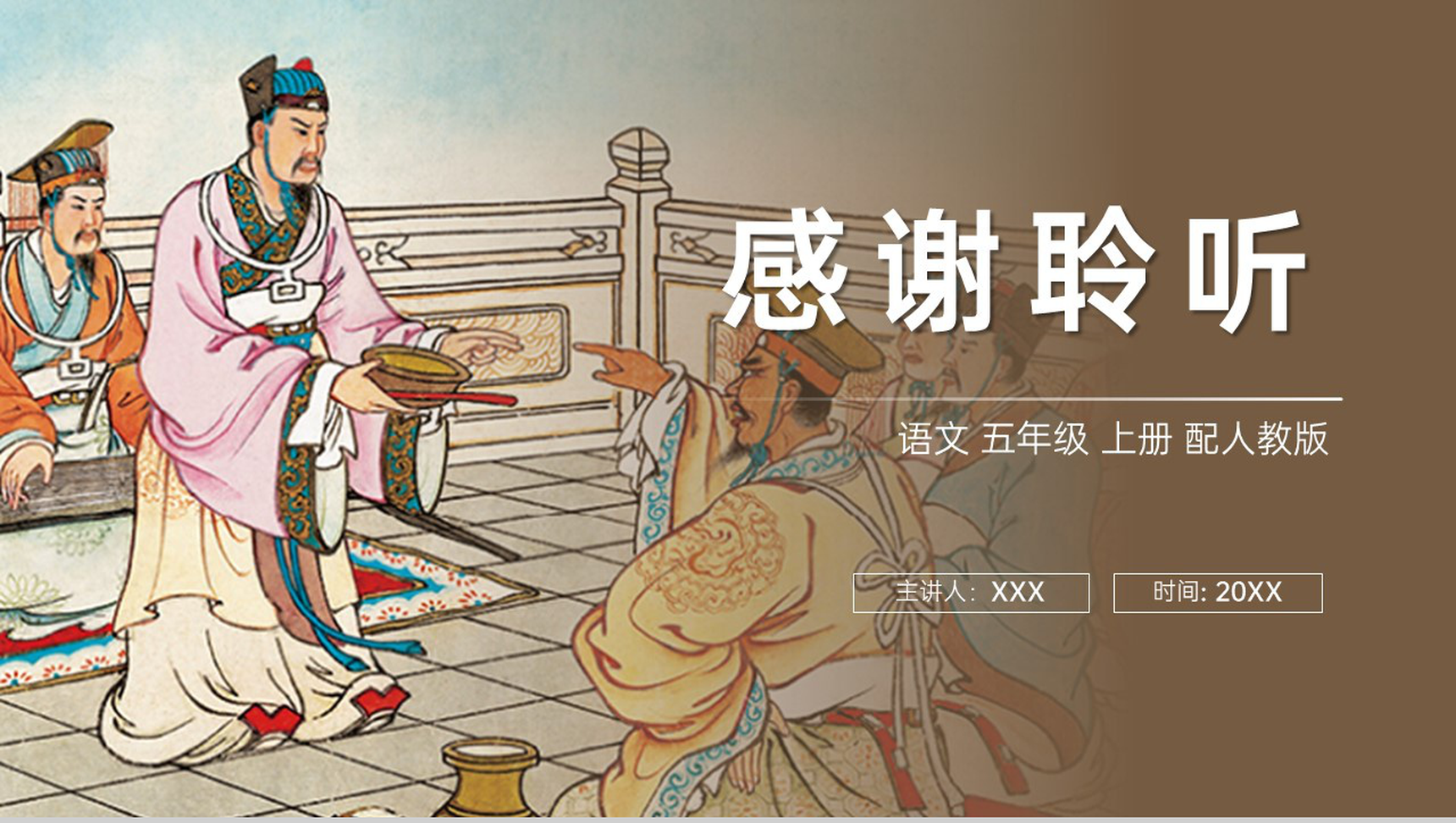 《将相和》人教版五年级上册语文PPT课件-11