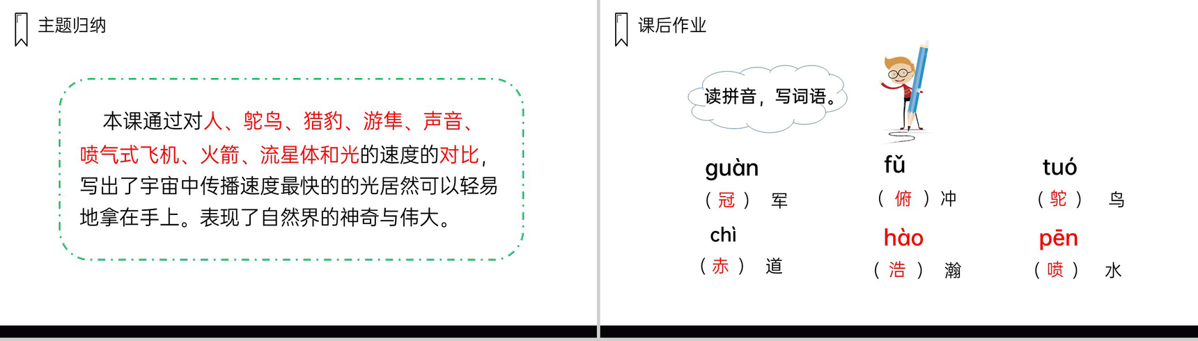 《什么比猎豹的速度更快》人教版五年级上册语文PPT课件-9