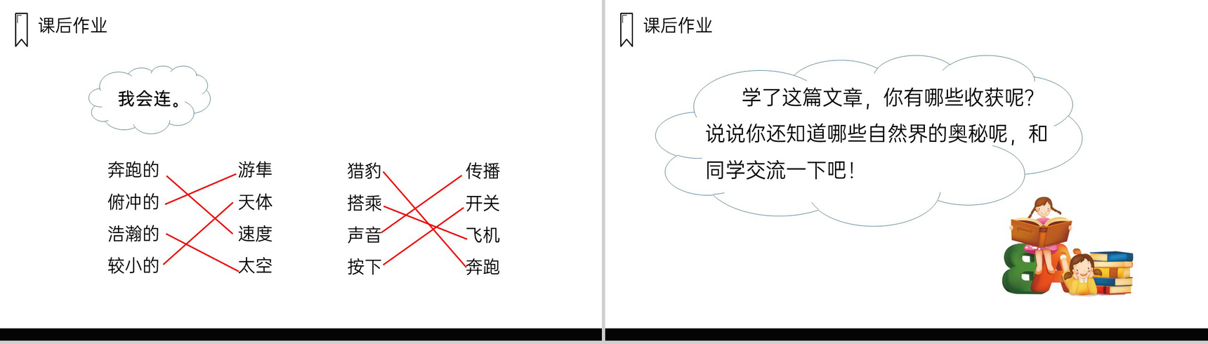 《什么比猎豹的速度更快》人教版五年级上册语文PPT课件-10