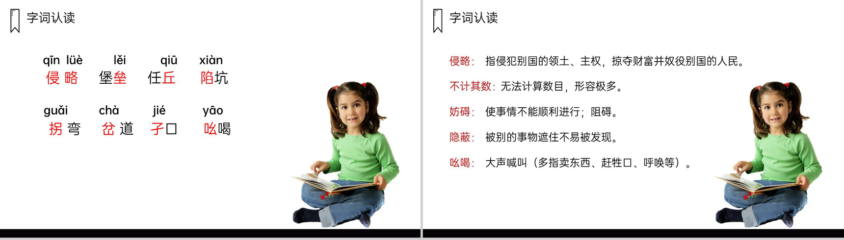 《冀中的地道战》人教版五年级上册语文PPT课件-3