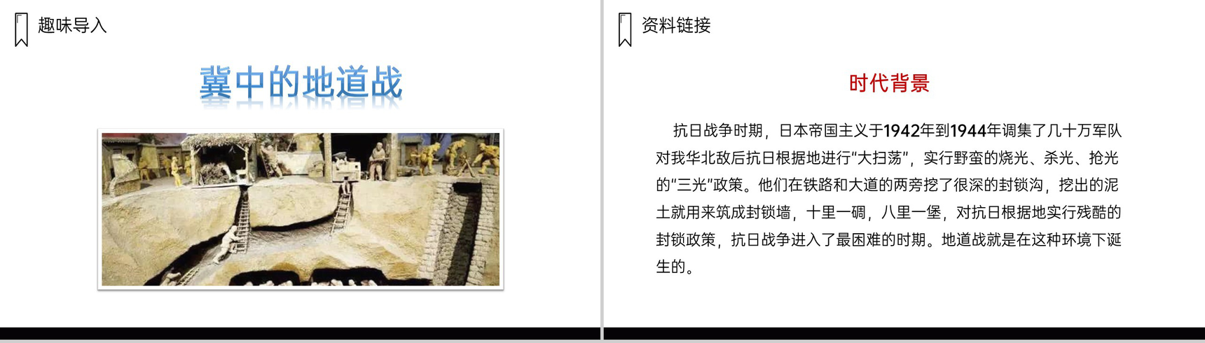 《冀中的地道战》人教版五年级上册语文PPT课件-2