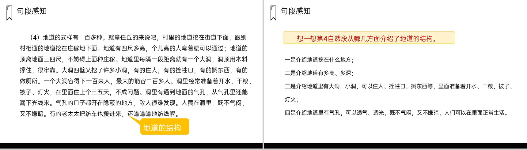 《冀中的地道战》人教版五年级上册语文PPT课件-5