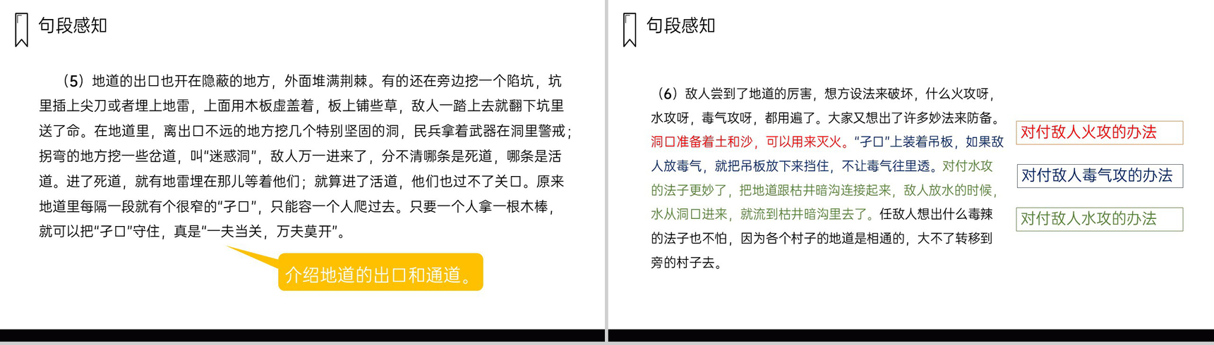 《冀中的地道战》人教版五年级上册语文PPT课件-6