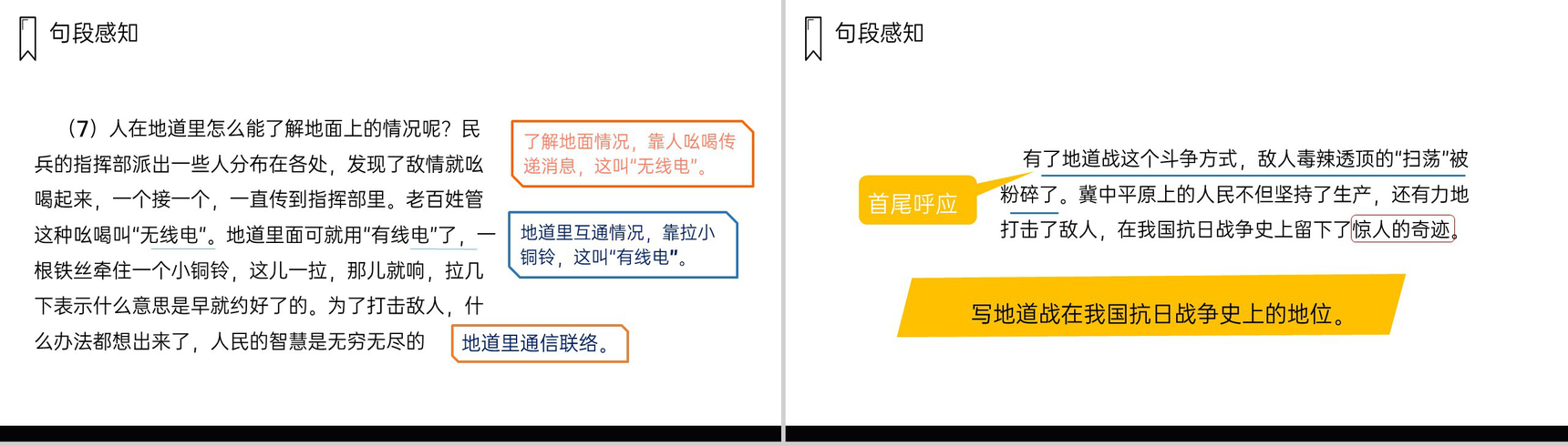 《冀中的地道战》人教版五年级上册语文PPT课件-7