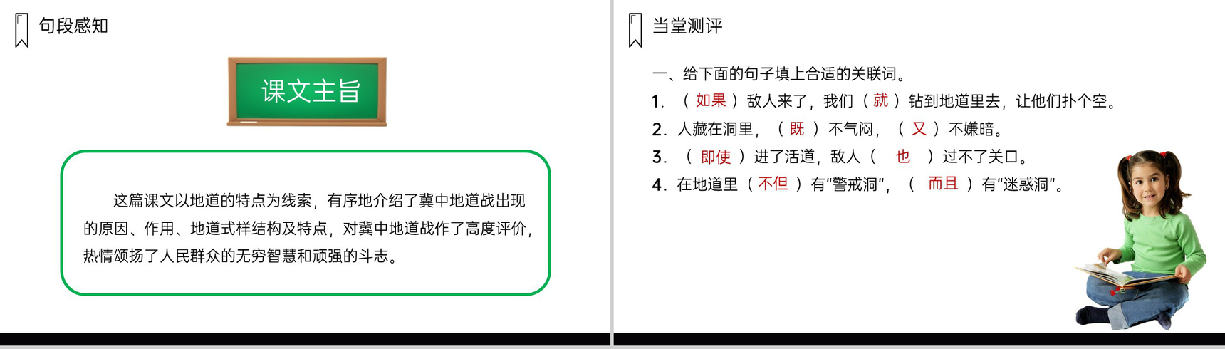 《冀中的地道战》人教版五年级上册语文PPT课件-8