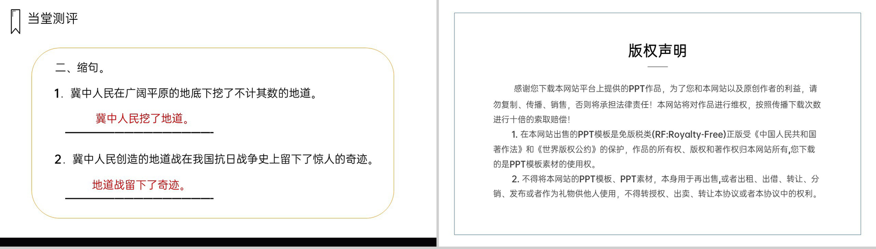 《冀中的地道战》人教版五年级上册语文PPT课件-9