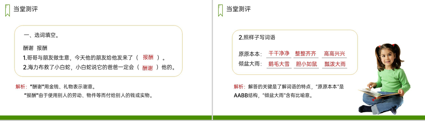 《猎人海力布》人教版五年级上册语文PPT课件-9