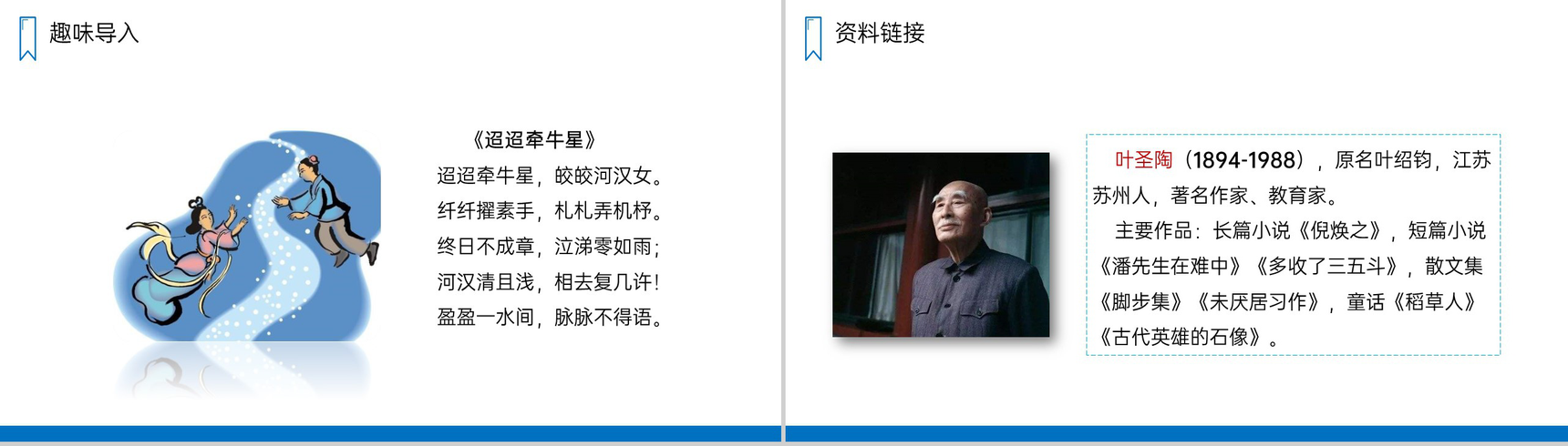 《牛郎织女(一)》人教版五年级上册语文PPT课件-2