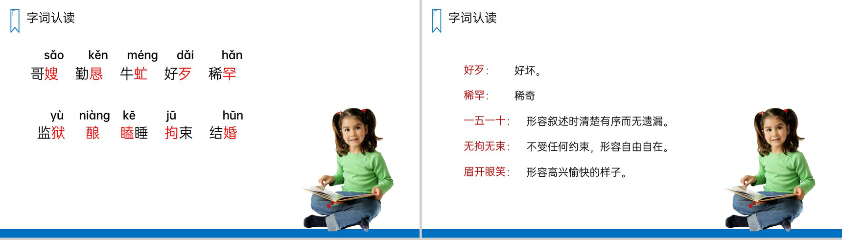 《牛郎织女(一)》人教版五年级上册语文PPT课件-3
