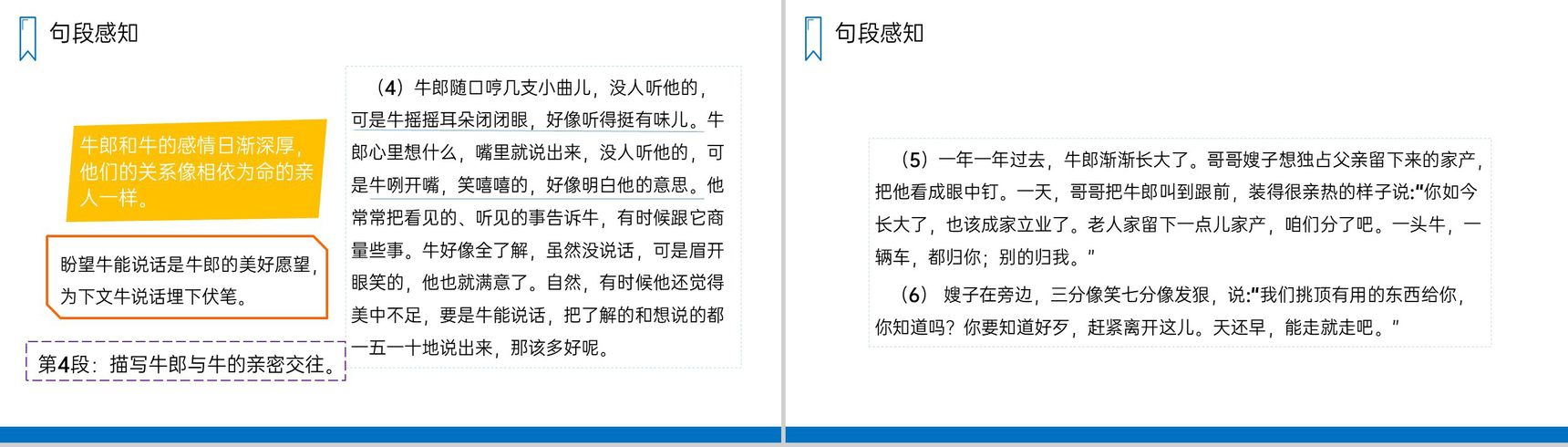 《牛郎织女(一)》人教版五年级上册语文PPT课件-5