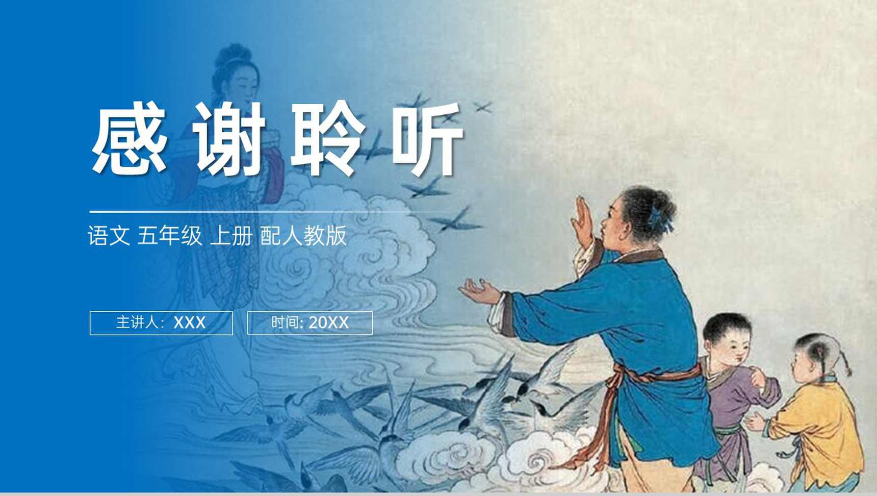 《牛郎织女(一)》人教版五年级上册语文PPT课件-10