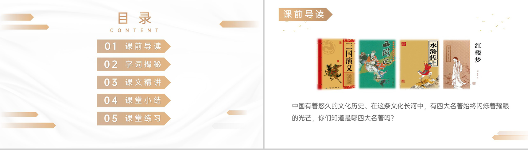 《草船借箭》人教版五年级下册语文精品PPT课件-2