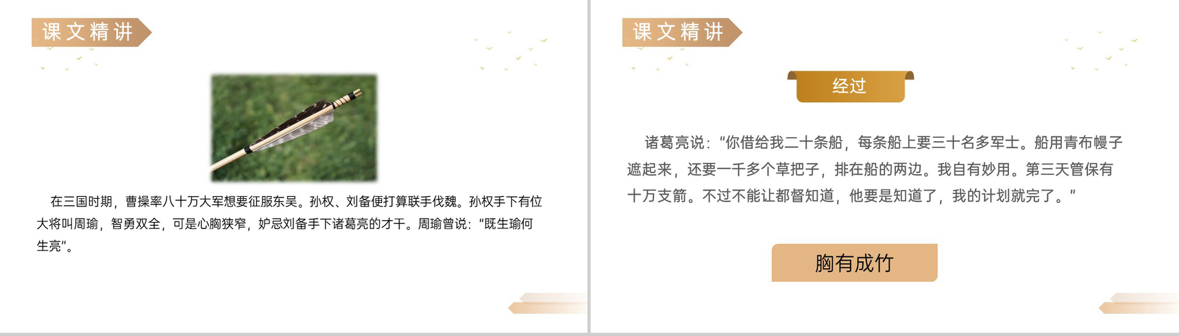 《草船借箭》人教版五年级下册语文精品PPT课件-10