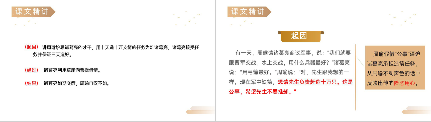 《草船借箭》人教版五年级下册语文精品PPT课件-9