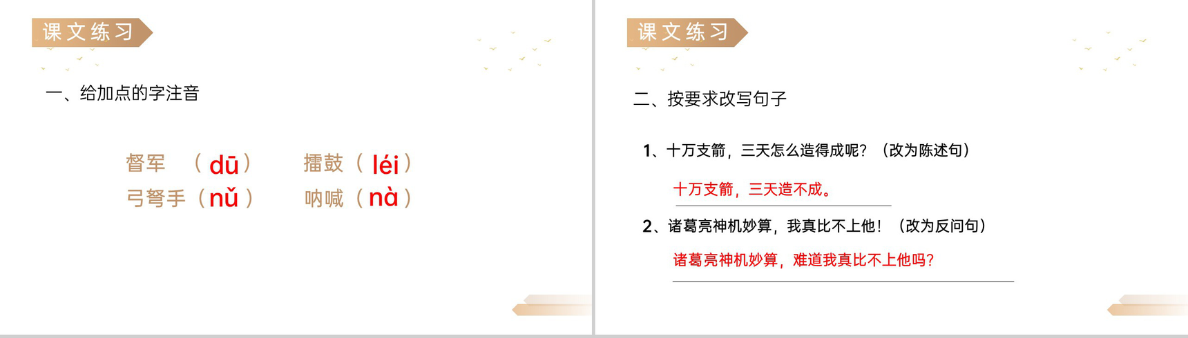 《草船借箭》人教版五年级下册语文精品PPT课件-12