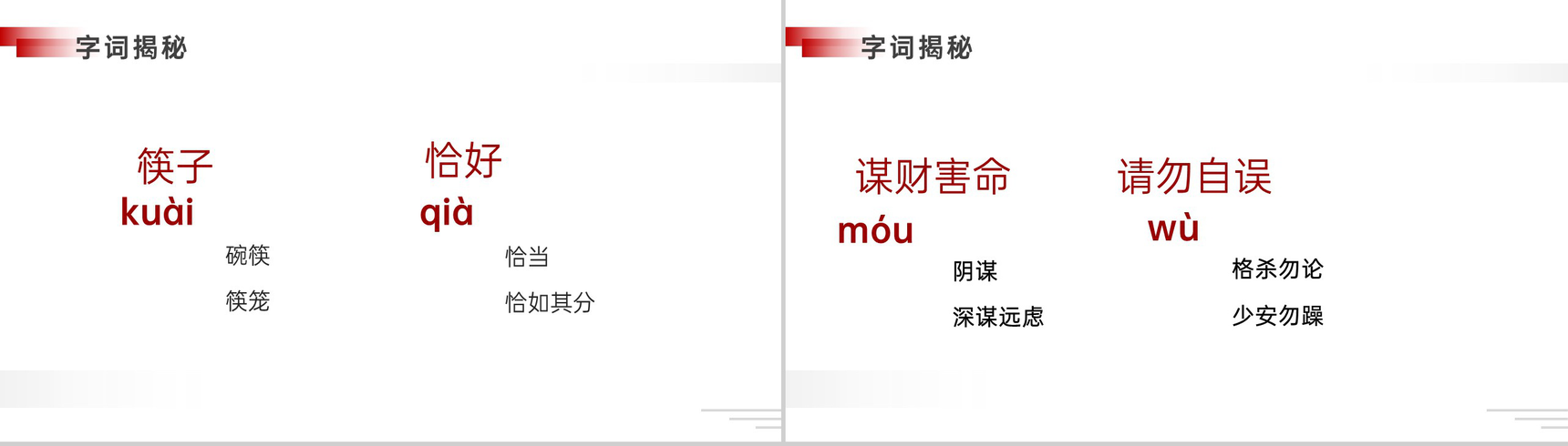 《景阳冈》人教版五年级下册语文精品PPT课件-4