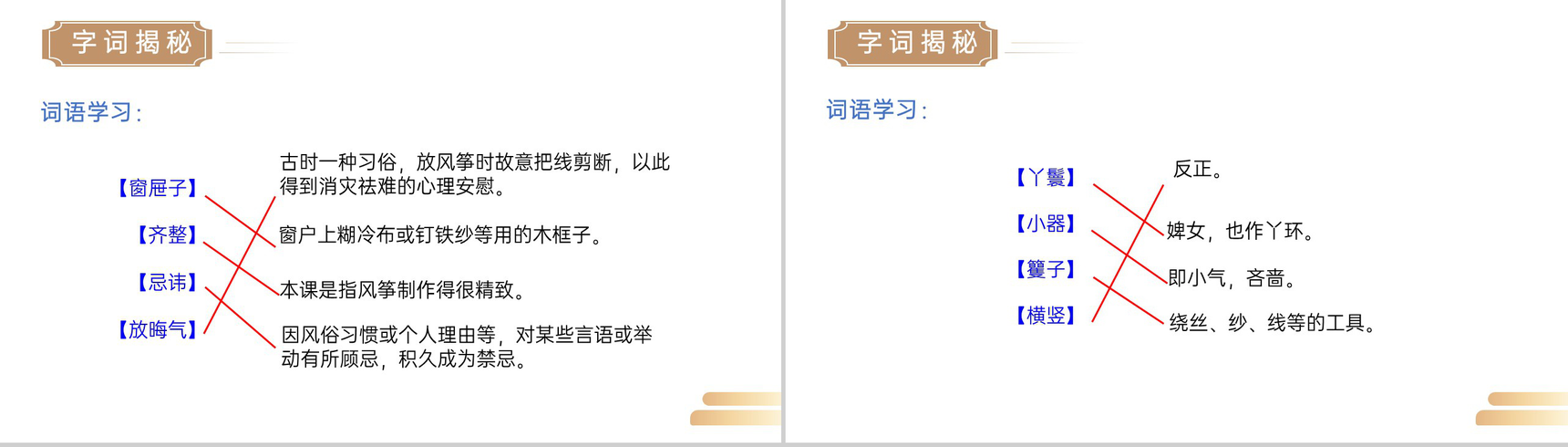 《红楼春趣》人教版五年级下册语文精品PPT课件-6