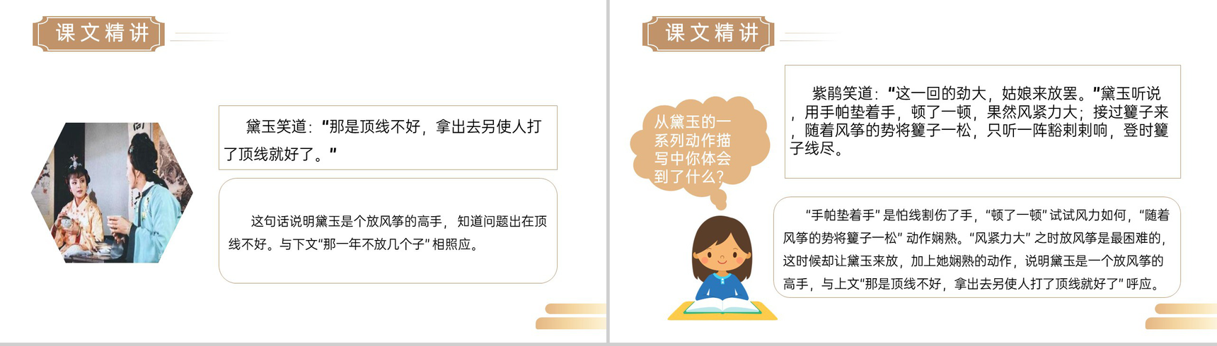 《红楼春趣》人教版五年级下册语文精品PPT课件-10