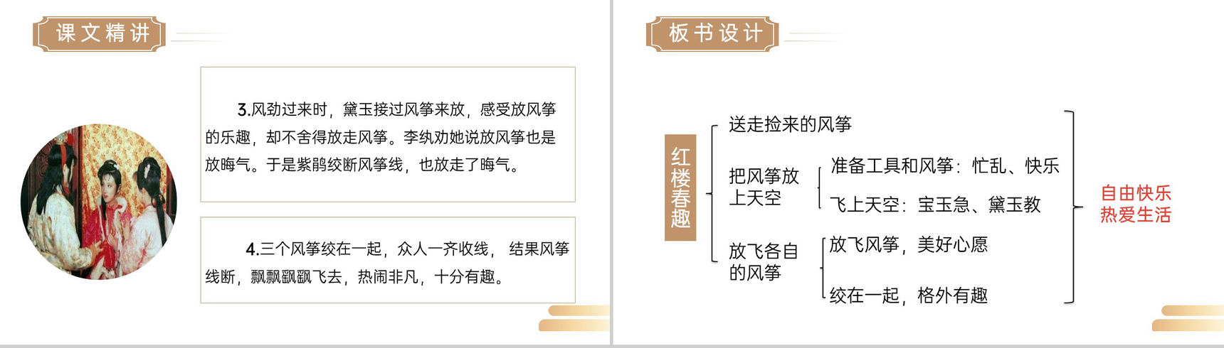 《红楼春趣》人教版五年级下册语文精品PPT课件-12