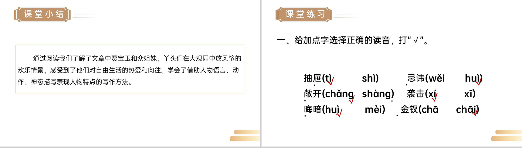 《红楼春趣》人教版五年级下册语文精品PPT课件-13