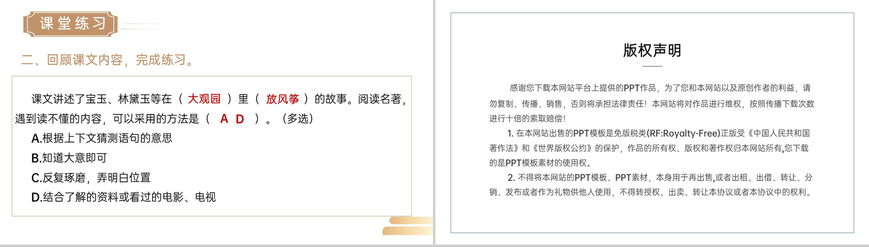 《红楼春趣》人教版五年级下册语文精品PPT课件-14