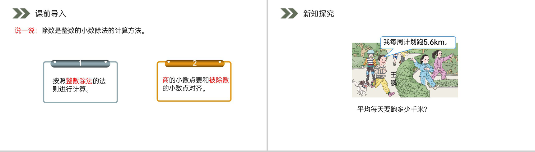 《整数部分不够商1的除法》人教版小学数学五年级上册PPT课件(第3.3课时)-2