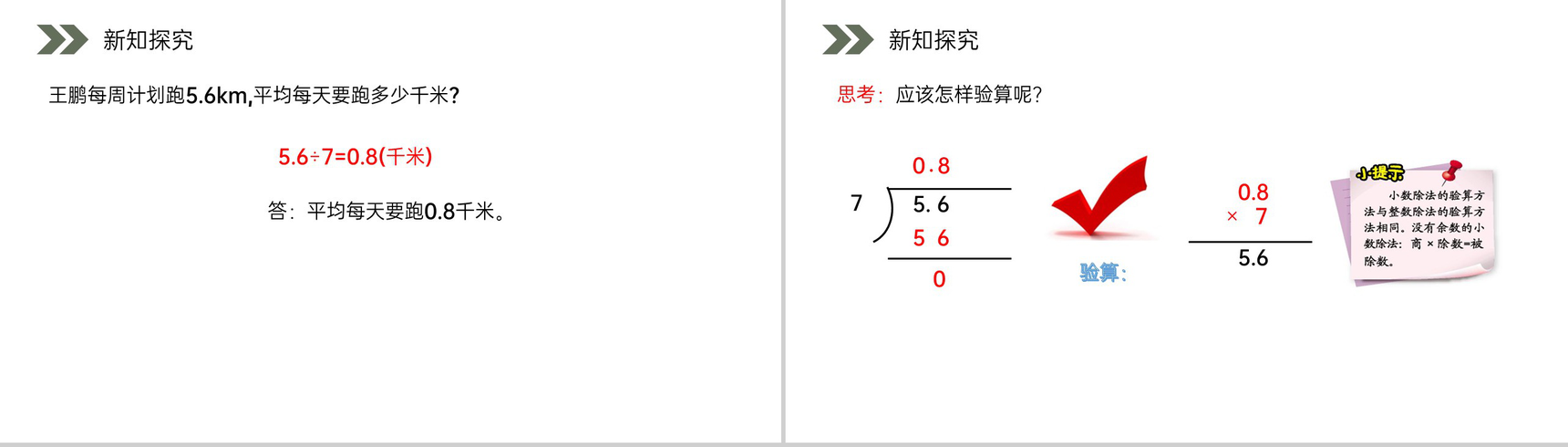 《整数部分不够商1的除法》人教版小学数学五年级上册PPT课件(第3.3课时)-4