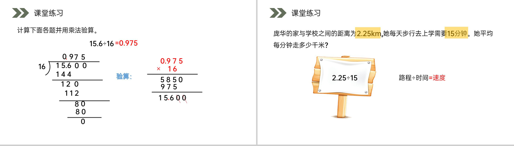 《整数部分不够商1的除法》人教版小学数学五年级上册PPT课件(第3.3课时)-7