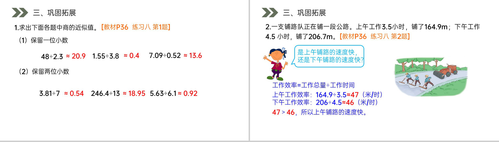 《商的近似数》人教版小学数学五年级上册PPT课件(第3.4课时)-5
