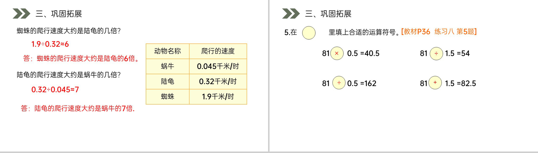 《商的近似数》人教版小学数学五年级上册PPT课件(第3.4课时)-7