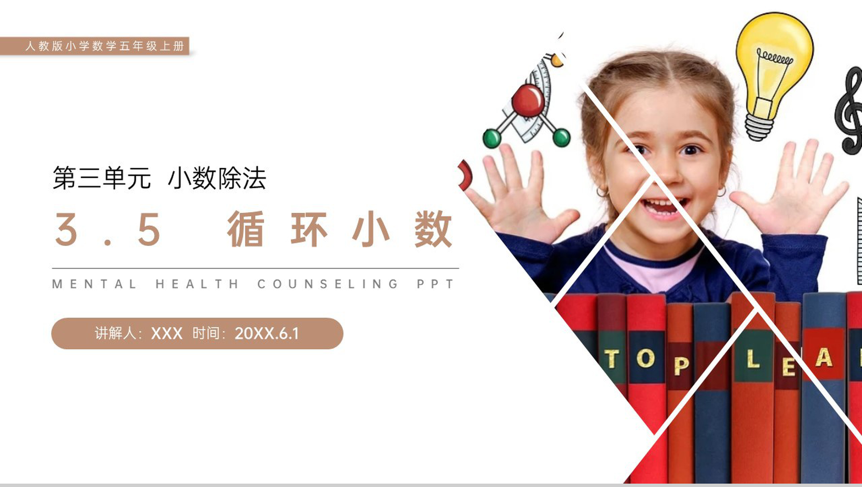 《循环小数》人教版小学数学五年级上册PPT课件(第3.5课时)-1
