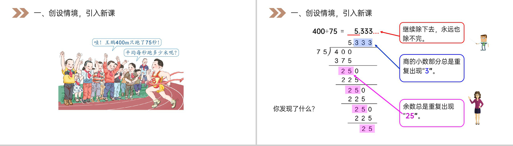 《循环小数》人教版小学数学五年级上册PPT课件(第3.5课时)-2