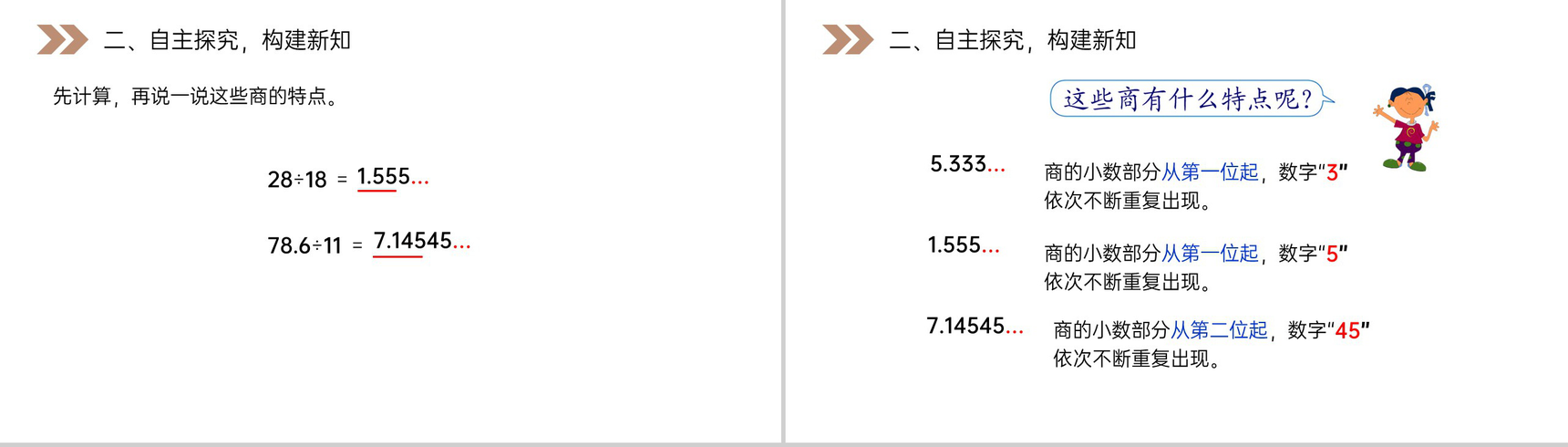 《循环小数》人教版小学数学五年级上册PPT课件(第3.5课时)-3