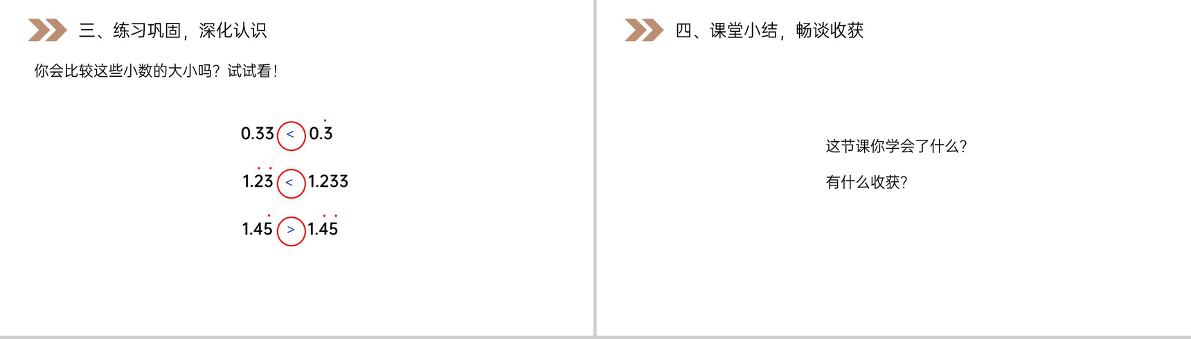 《循环小数》人教版小学数学五年级上册PPT课件(第3.5课时)-9