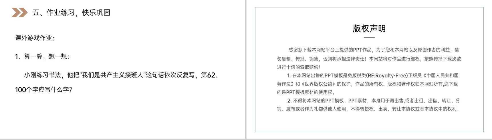 《循环小数》人教版小学数学五年级上册PPT课件(第3.5课时)-10