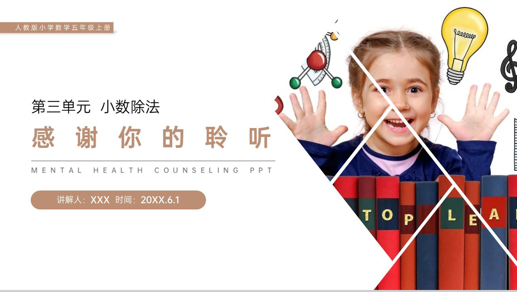 《循环小数》人教版小学数学五年级上册PPT课件(第3.5课时)-11
