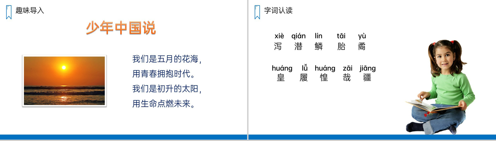 《少年中国说》人教版五年级上册语文PPT课件-2