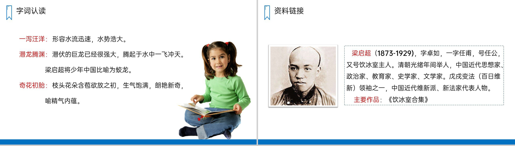 《少年中国说》人教版五年级上册语文PPT课件-3