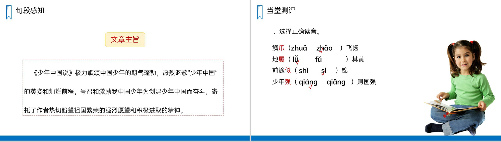 《少年中国说》人教版五年级上册语文PPT课件-7