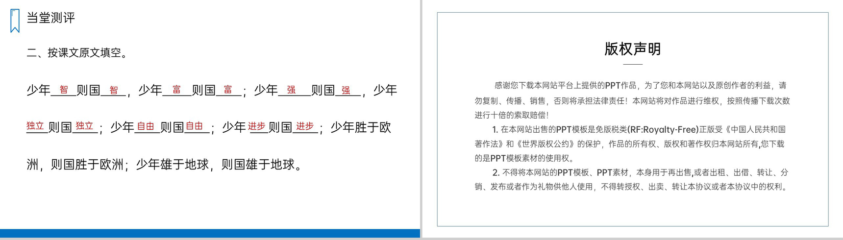 《少年中国说》人教版五年级上册语文PPT课件-8