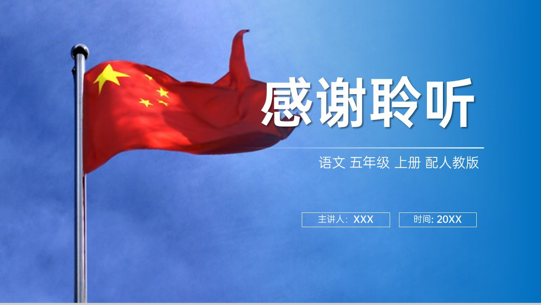 《少年中国说》人教版五年级上册语文PPT课件-9